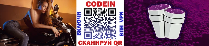 цены   KRAKEN ссылка  Кодеиновый сироп Lean напиток Lean (лин)  Вилючинск 